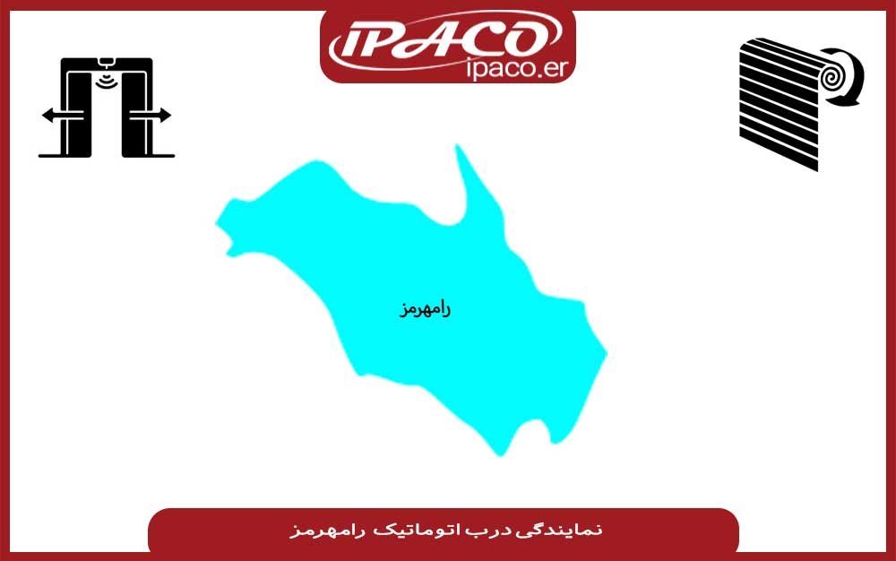 خرید درب اتوماتیک در رامهرمز