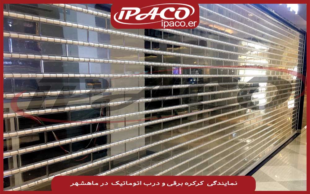 انواع درب و کرکره برقی در ماهشهر