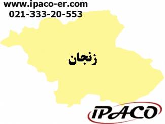 نمایندگی ایپاکو در شهر زنجان